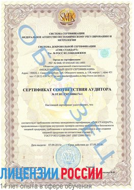 Образец сертификата соответствия аудитора №ST.RU.EXP.00006174-1 Красный Сулин Сертификат ISO 22000